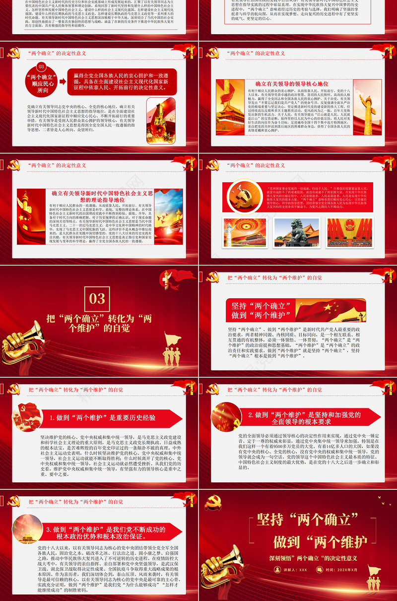 坚持两个确立做到两个维护PPT党政风深刻领悟两个确立的决定性意义专题党课课件