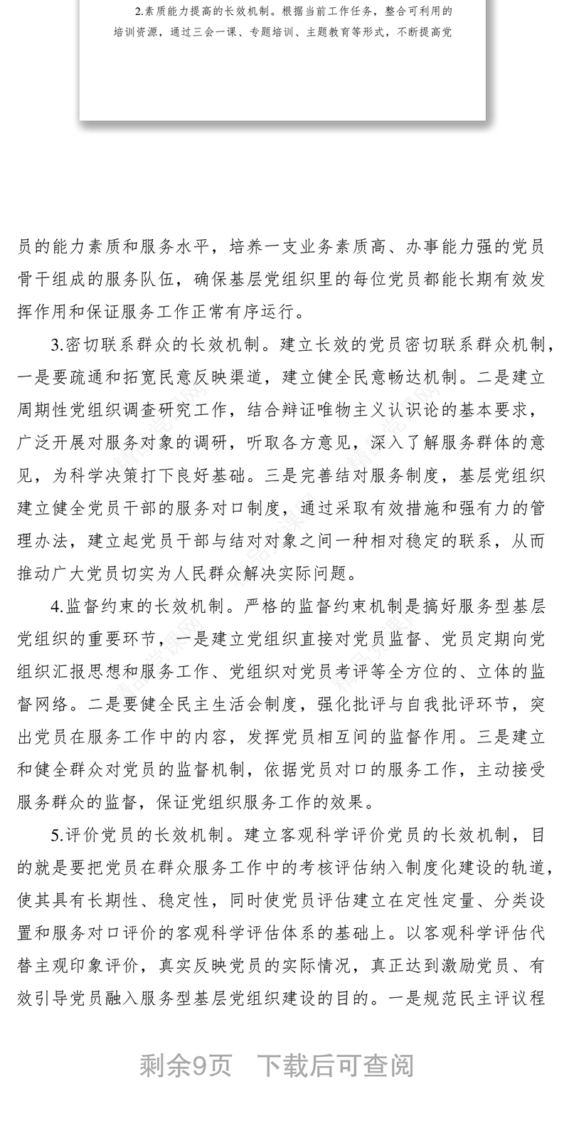 构建机关党建服务基层长效机制实践与思考