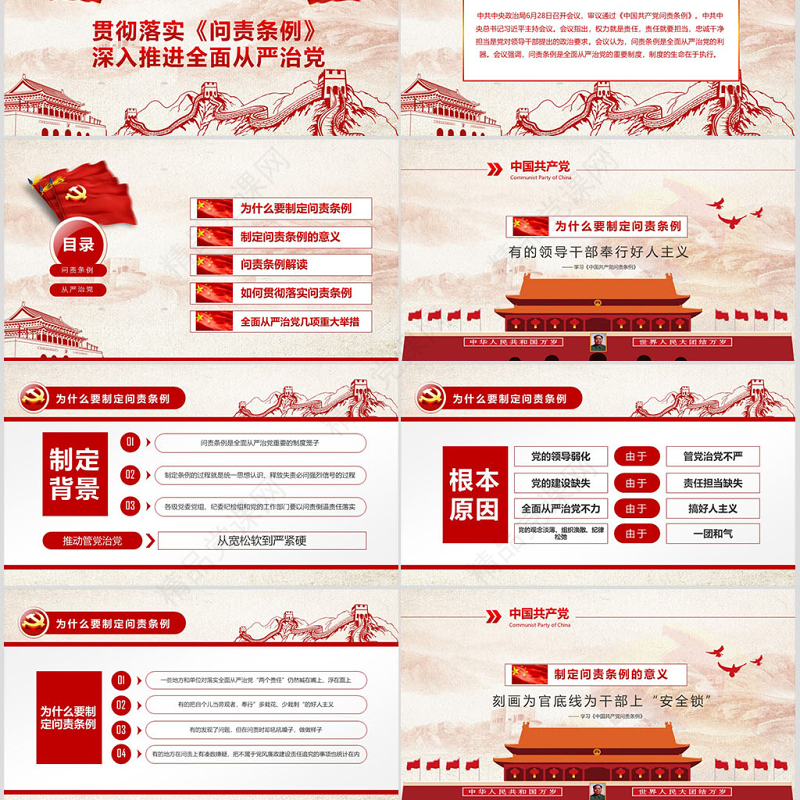 学习贯彻《问责条例》党课ppt模板幻灯片