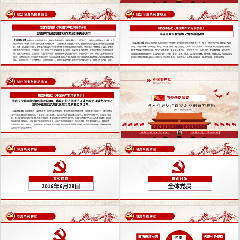 学习贯彻《问责条例》党课ppt模板幻灯片