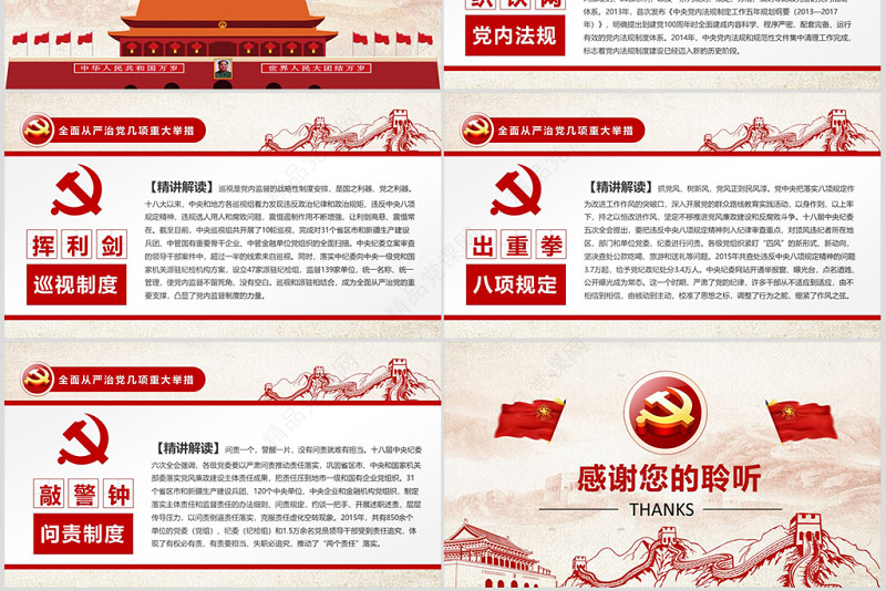 学习贯彻《问责条例》党课ppt模板幻灯片