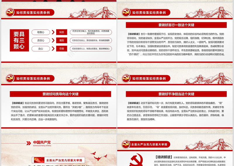 学习贯彻《问责条例》党课ppt模板幻灯片