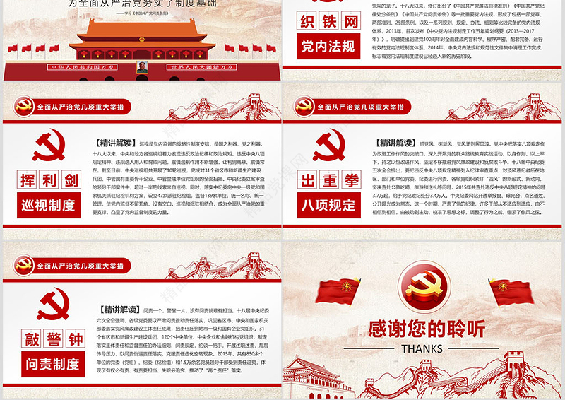 学习贯彻《问责条例》党课ppt模板幻灯片