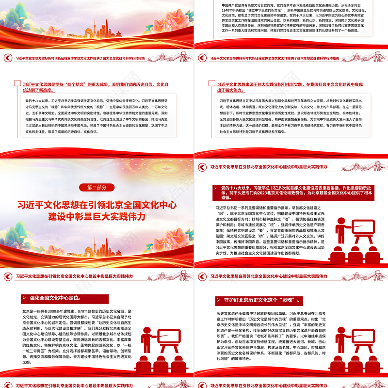党建风推动首都宣传思想文化工作不断开创新局面PPT深入贯彻落实习近平文化思想专题党课课件模板