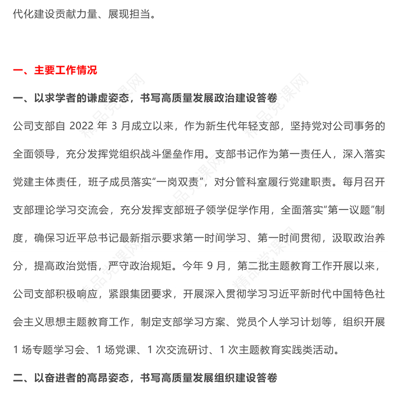 2023年国企党建工作总结PPT大气精美年终党建总结报告汇报模板(讲稿)