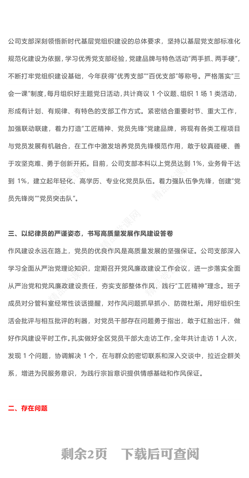 2023年国企党建工作总结PPT大气精美年终党建总结报告汇报模板(讲稿)