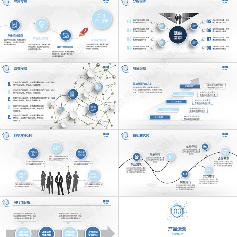 冰爽水元素商业创业策划书计划书PPT模板