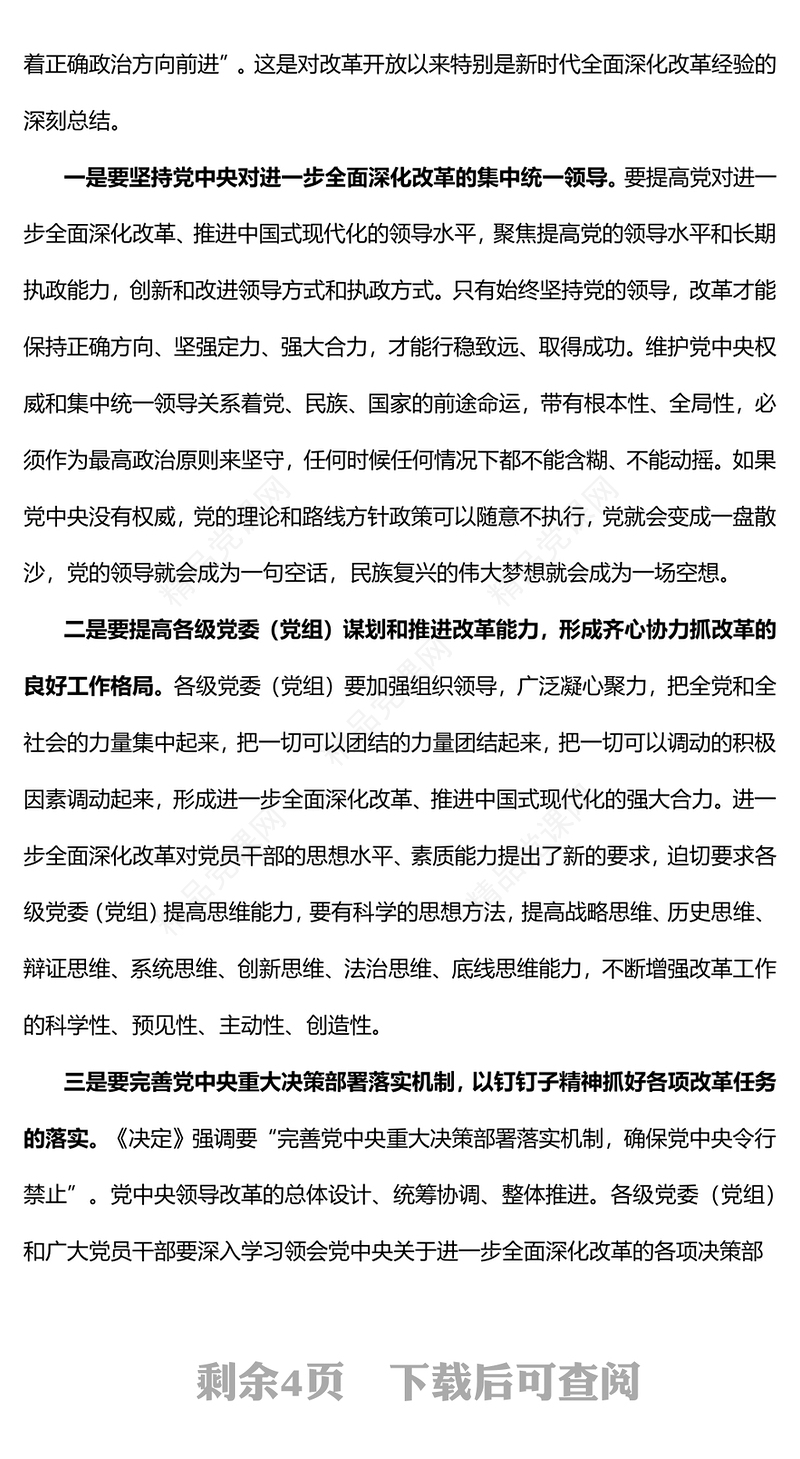 精美风2024关于保持以党的自我革命引领社会革命的高度自觉PPT(讲稿)