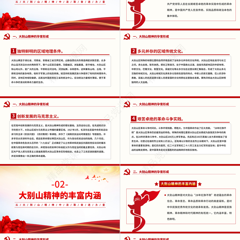 党史学习教育之从大别山精神中汲取奋进力量党课PPT课件