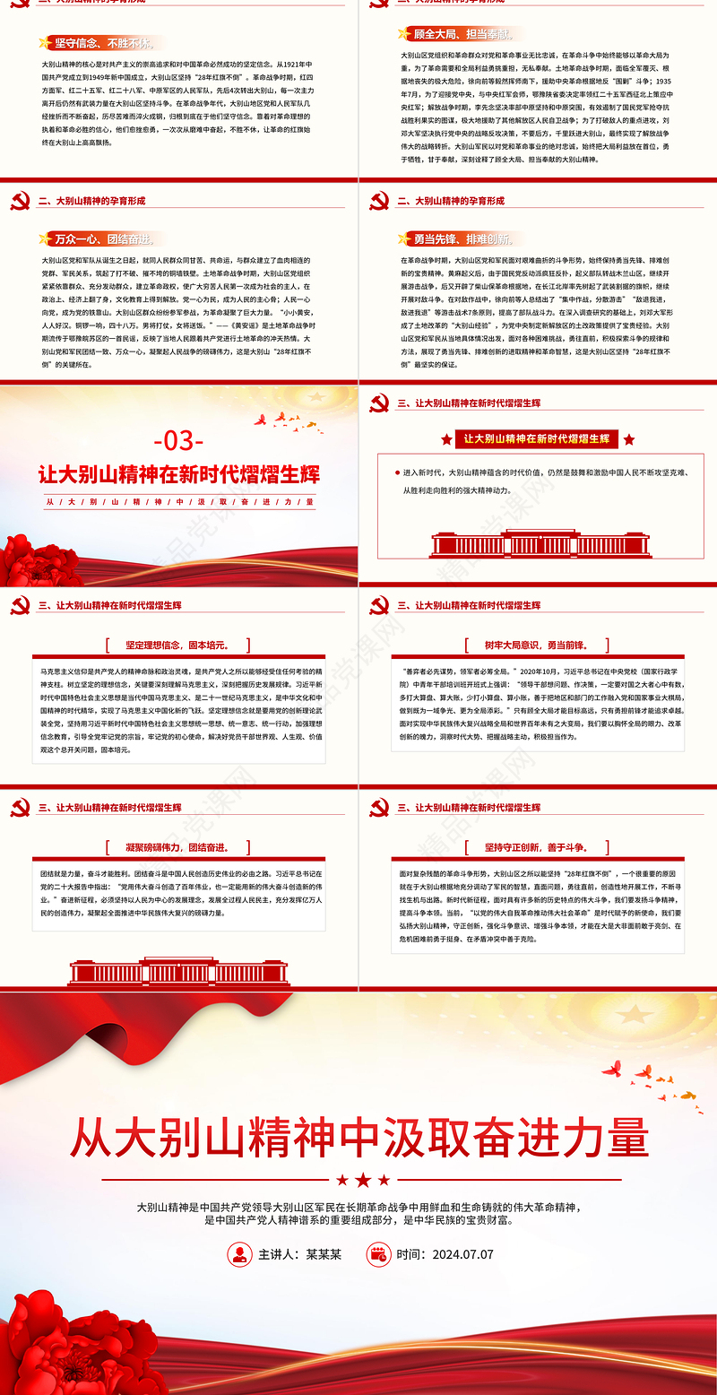 党史学习教育之从大别山精神中汲取奋进力量党课PPT课件