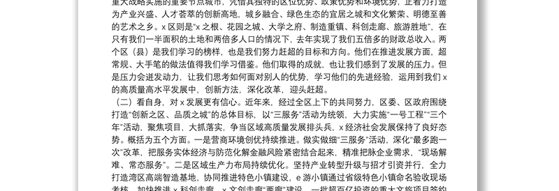 20**年全区上下深入学习贯彻党的十九届五中全会精神读书会讲话