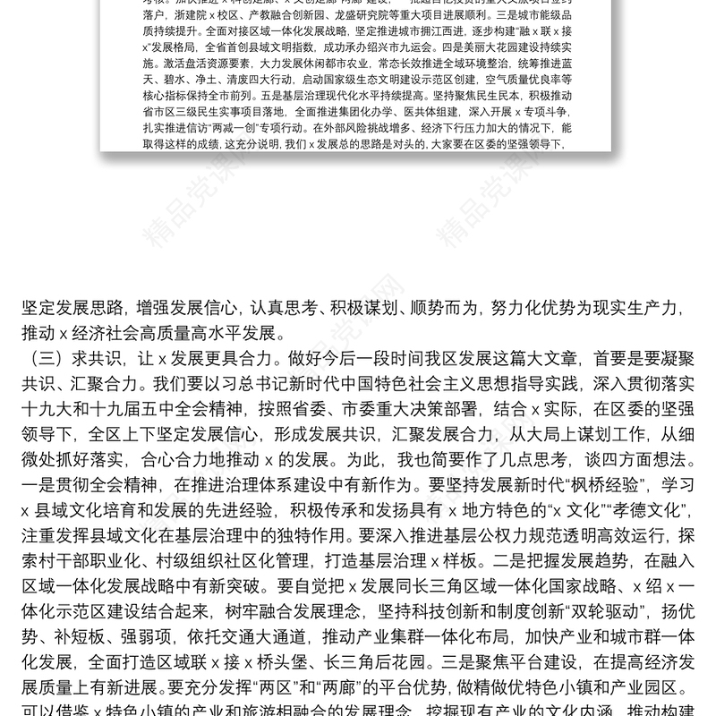 20**年全区上下深入学习贯彻党的十九届五中全会精神读书会讲话