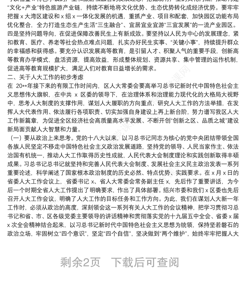 20**年全区上下深入学习贯彻党的十九届五中全会精神读书会讲话