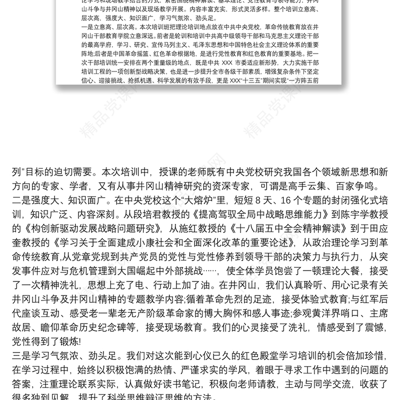 坚定理想信念 坚定理想信念剖析材料