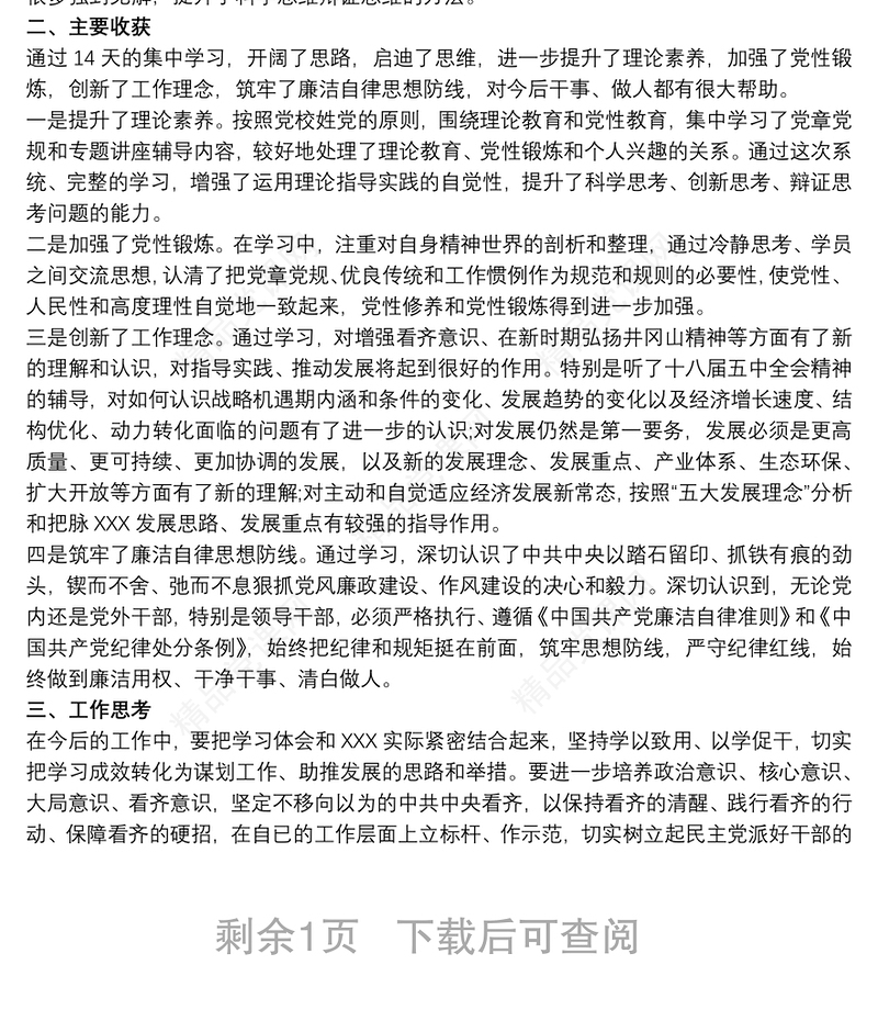 坚定理想信念 坚定理想信念剖析材料