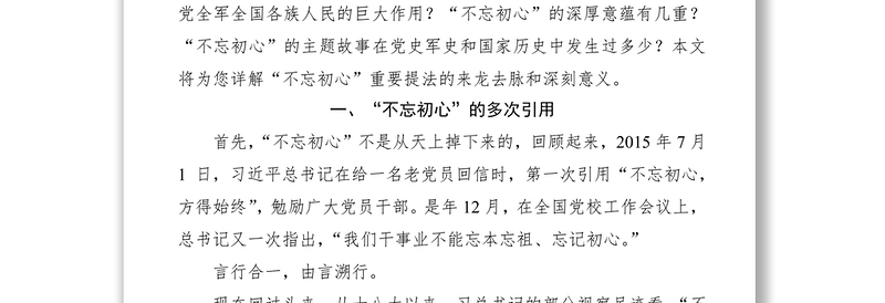 共产党员为啥要“不忘初心”——“不忘初心、牢记使命”主题教育专题党课