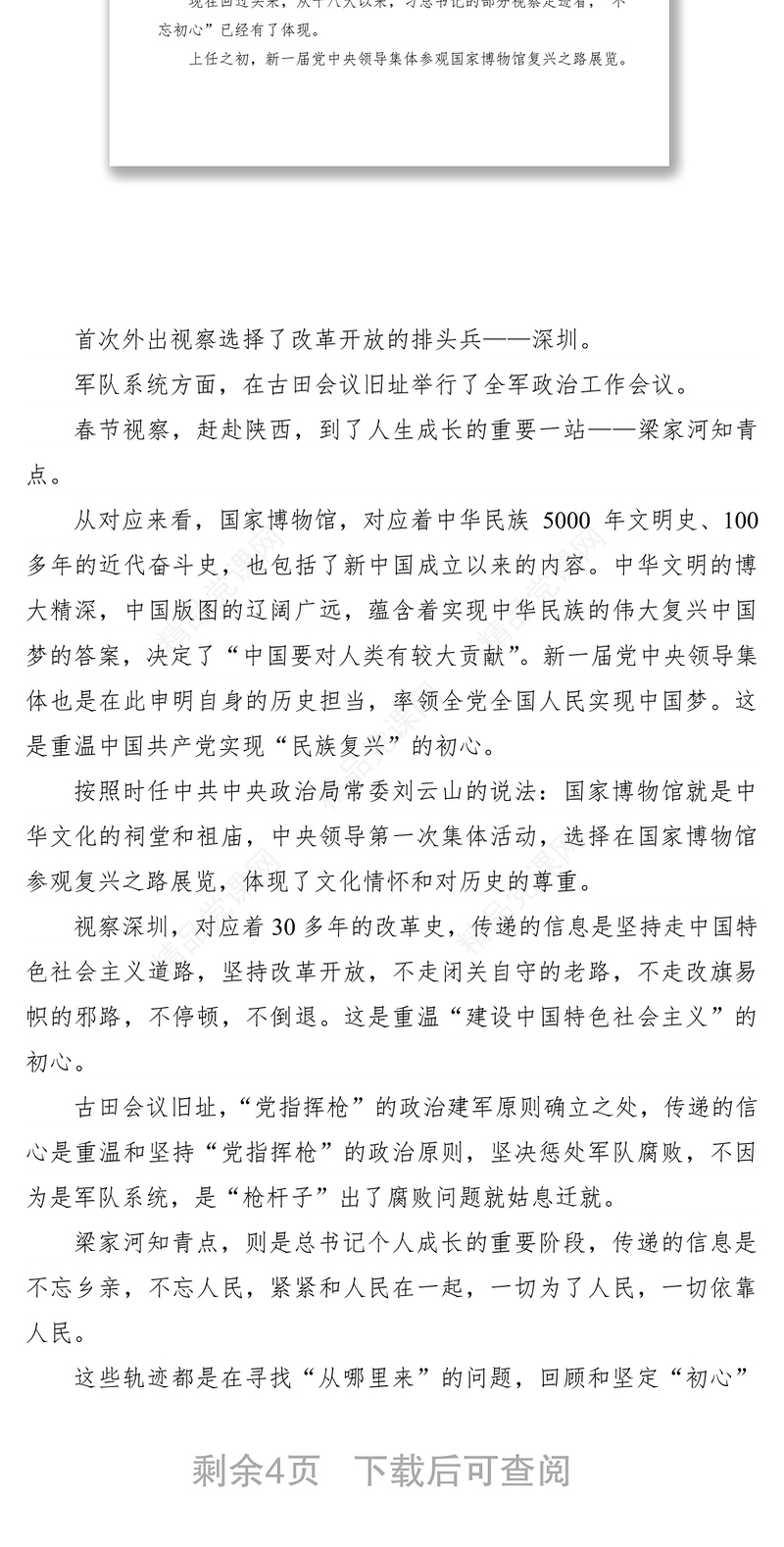共产党员为啥要“不忘初心”——“不忘初心、牢记使命”主题教育专题党课