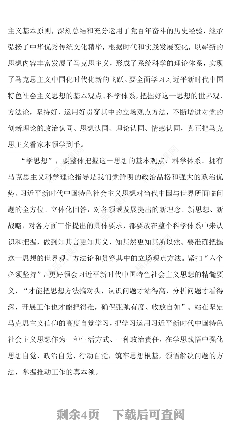 2023牢牢把握主题教育的总要求PPT学思想强党性重实践建新功党内主题教育党课(讲稿)