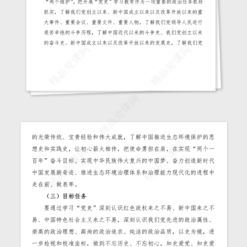 学习教育方案党史学习教育实施方案范文工作方案