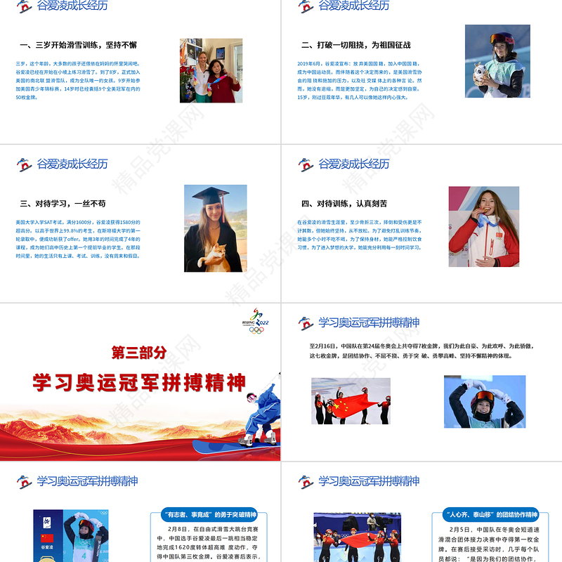 学习冬奥冠军谷爱凌北京冬奥会专题党课课件我们一起向未来PPT党政风简约风北京冬奥会专题党课课件模板