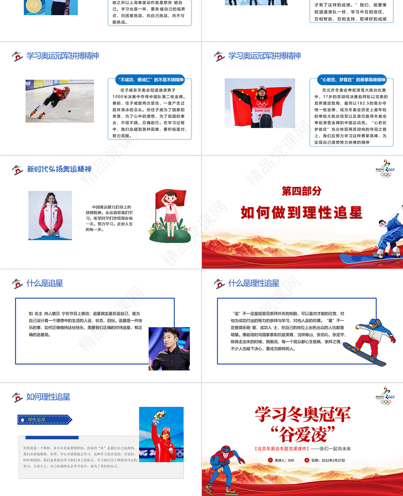 学习冬奥冠军谷爱凌北京冬奥会专题党课课件我们一起向未来PPT党政风简约风北京冬奥会专题党课课件模板