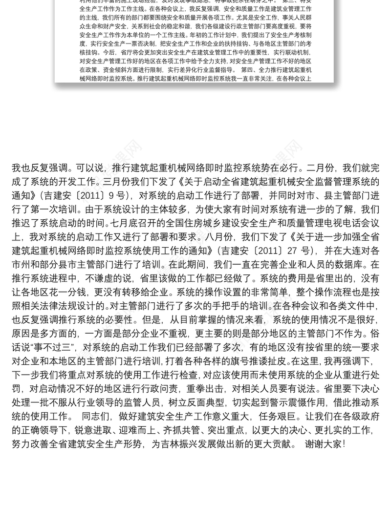 副厅长在全省建筑施工安全生产标准化现场会上的讲话