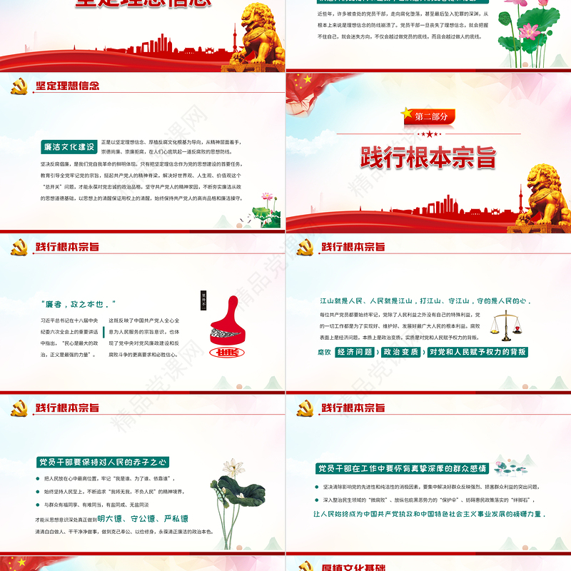 新时代廉洁文化建设PPT简约中国风党风廉政专题微党课课件模板