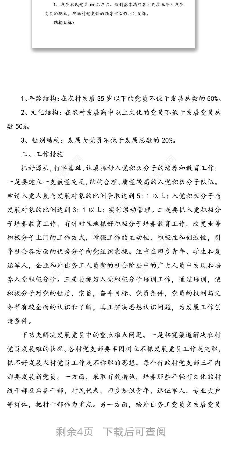 发展党员工作三年规划党员工作总结