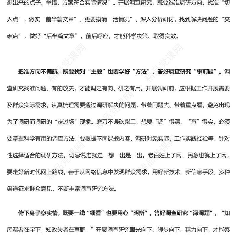 运用前呼后应手法 答好调查研究“考卷”——学习贯彻习近平新时代中国特色社会主义思想主题教育心得体会