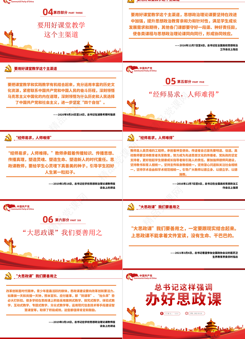 办好思政课总书记这样强调PPT红色简约风党员干部学习教育专题党课课件模板