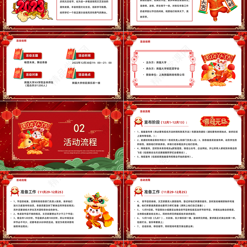 2023兔年元旦联会晚会PPT红色中国风元旦联欢晚会活动策划汇报通用模板