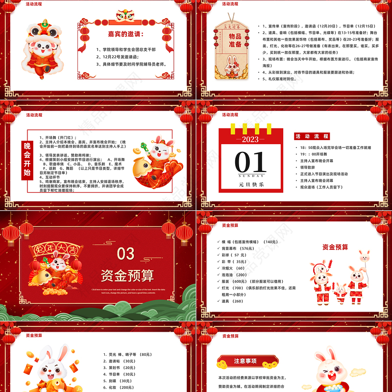 2023兔年元旦联会晚会PPT红色中国风元旦联欢晚会活动策划汇报通用模板