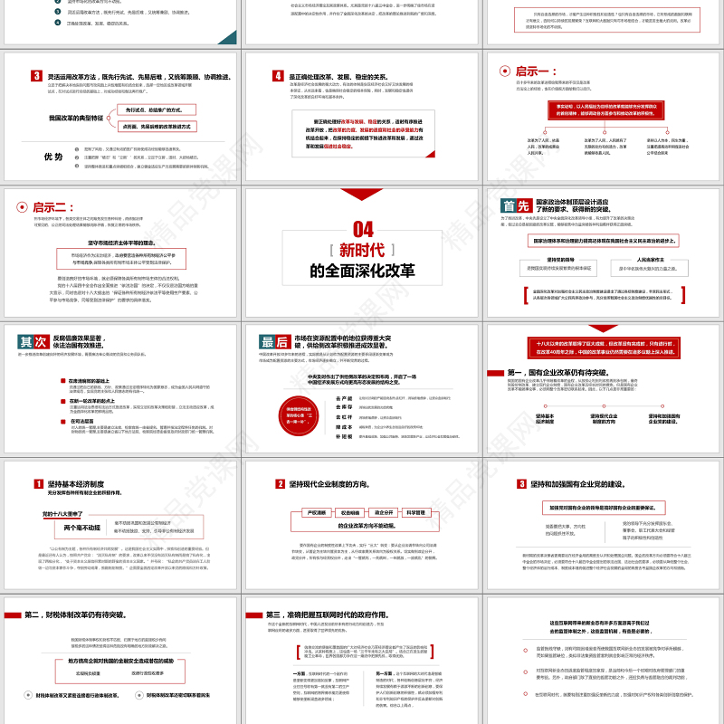 原创改革开放40年周年经验与启示PPT模板