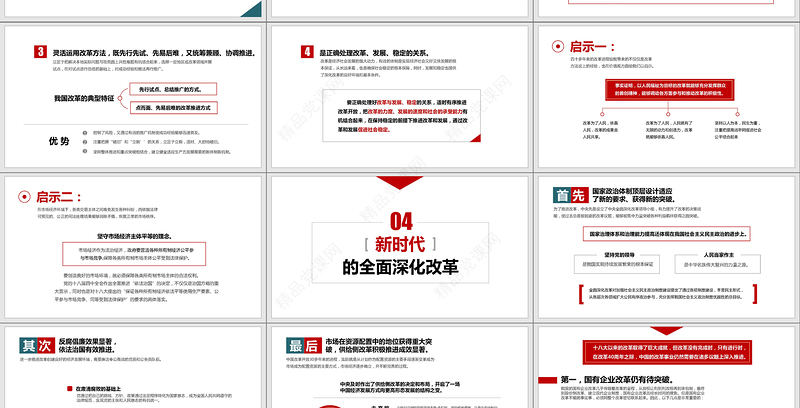 原创改革开放40年周年经验与启示PPT模板