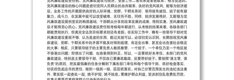 在干部任职前廉政谈话会上的讲话