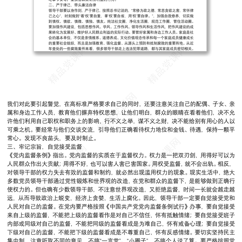 在干部任职前廉政谈话会上的讲话