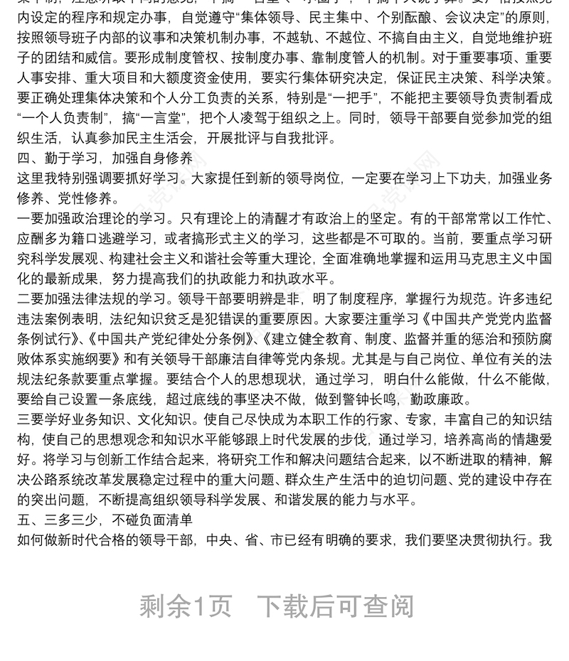 在干部任职前廉政谈话会上的讲话