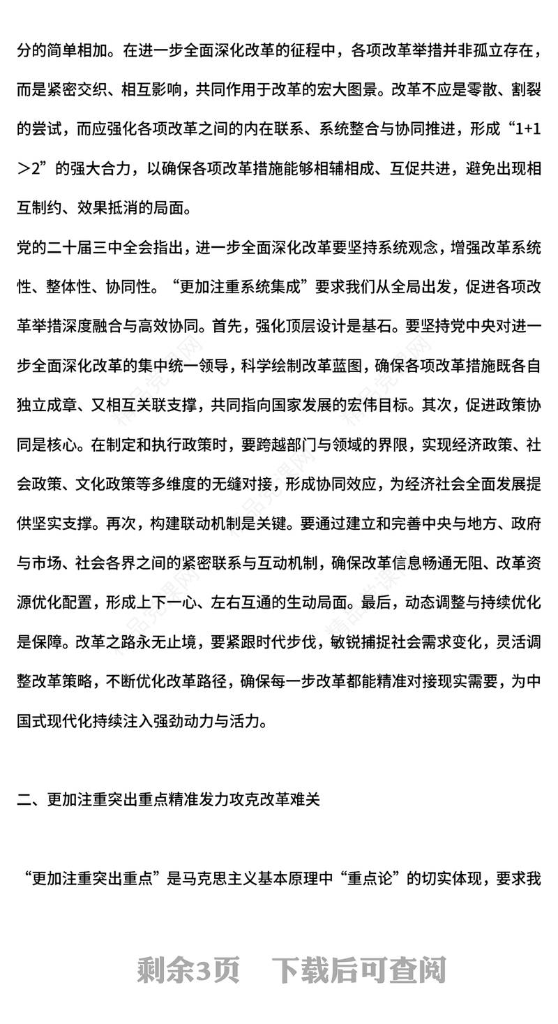 2024坚持“三个更加注重”进一步全面深化改革党课PPT(讲稿)