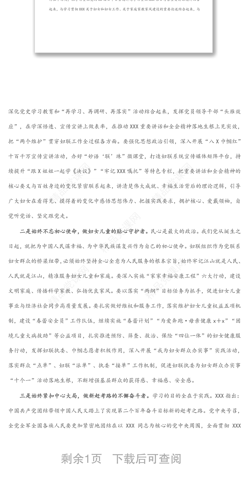 妇联党组书记、主席在妇联座谈会上的发言