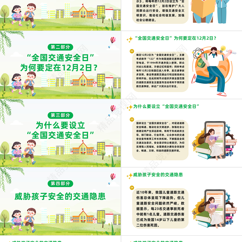 文明交通你我同行PPT大气精美2023年全国交通安全日儿童交通安全知识主题班会课件