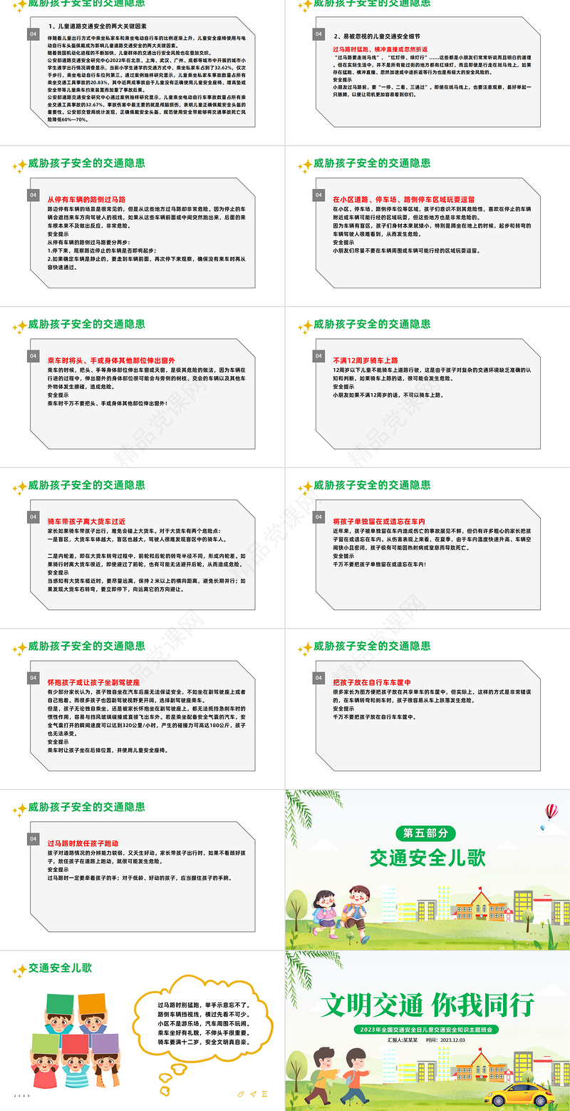 文明交通你我同行PPT大气精美2023年全国交通安全日儿童交通安全知识主题班会课件