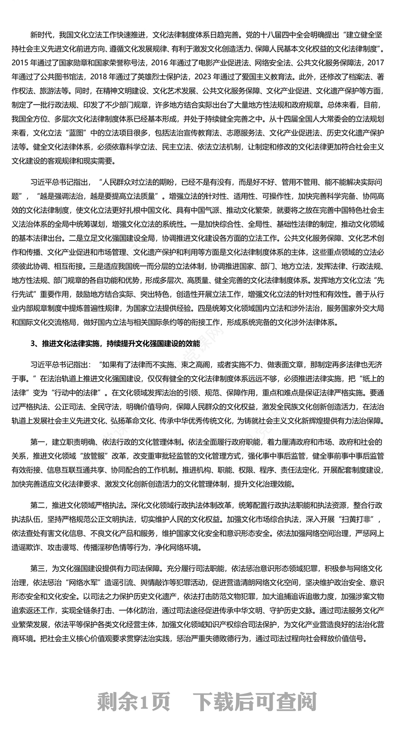 在法治轨道上推动文化强国建设PPT学习习近平思想教育党课课件(讲稿)