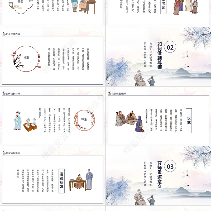 修师德塑师风PPT传统水墨中国风尊师重教感恩教师节课件模板