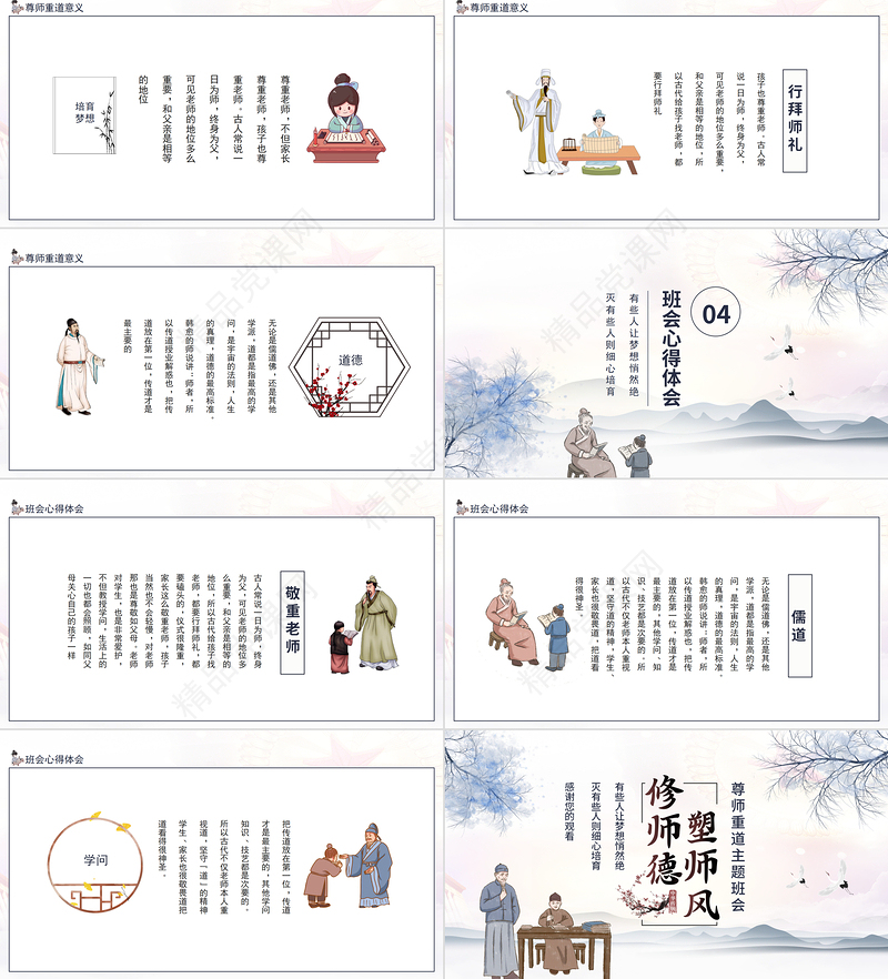 修师德塑师风PPT传统水墨中国风尊师重教感恩教师节课件模板