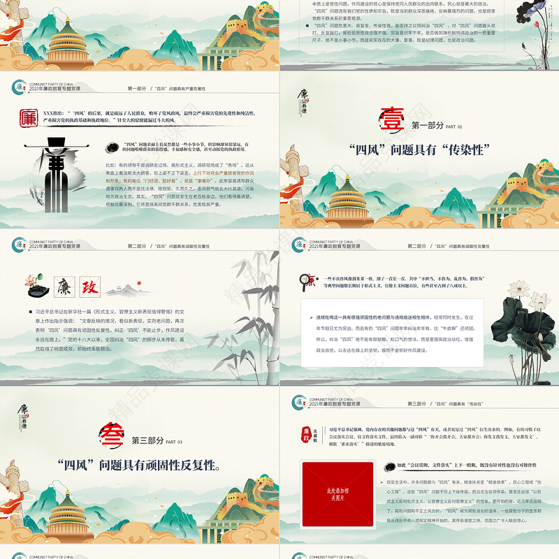 对四风问题要反复敲打PPT党建风党风廉政教育主题党课课件模板