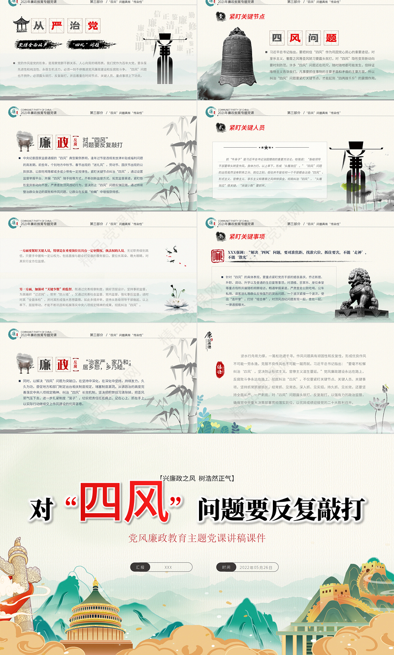 对四风问题要反复敲打PPT党建风党风廉政教育主题党课课件模板