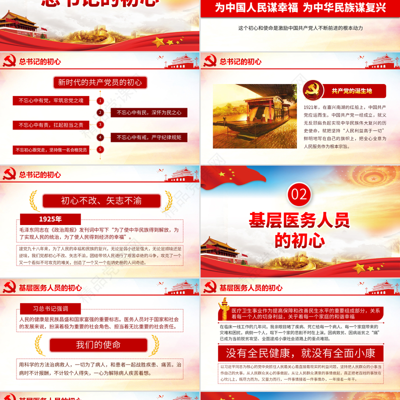 原创不忘医者初心牢记健康使命医院微党课PPT-版权可商用