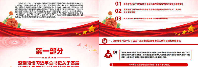 大气精美2024年基层强则国家强基层安则天下安PPT下载