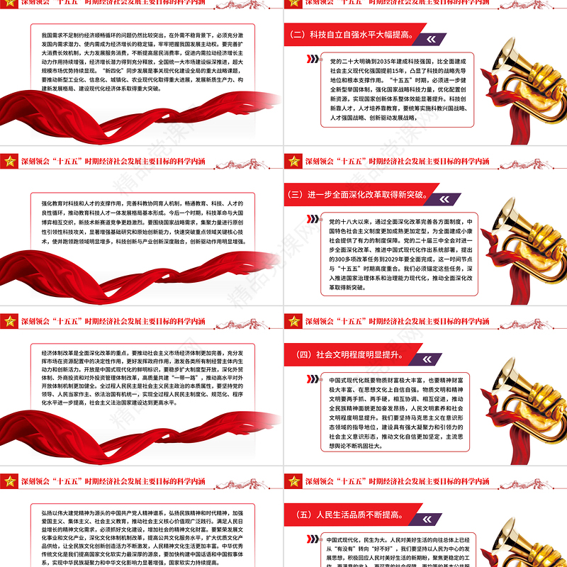 精美大气“十五五”时期经济社会发展的主要目标PPT二十届四中全会党课