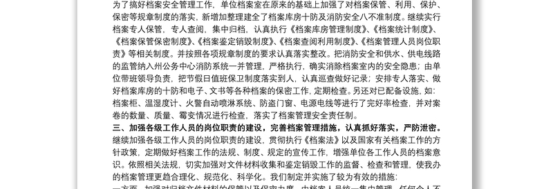单位保密自查自评工作情况报告范例五篇